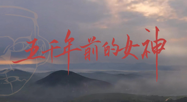5000多年前的紅山女神長啥樣？