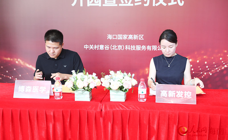 簽約儀式現場。人民網記者 牛良玉攝