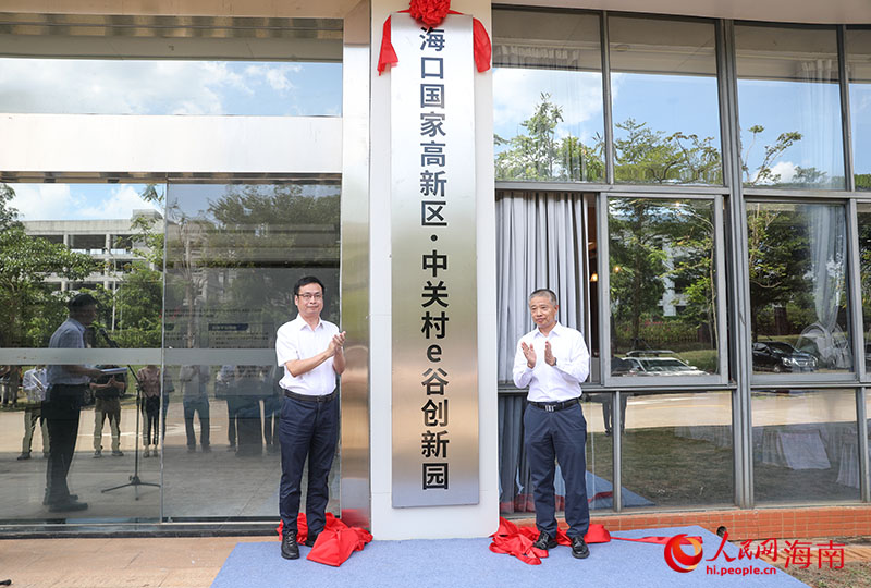 揭牌儀式現場。人民網記者 牛良玉攝