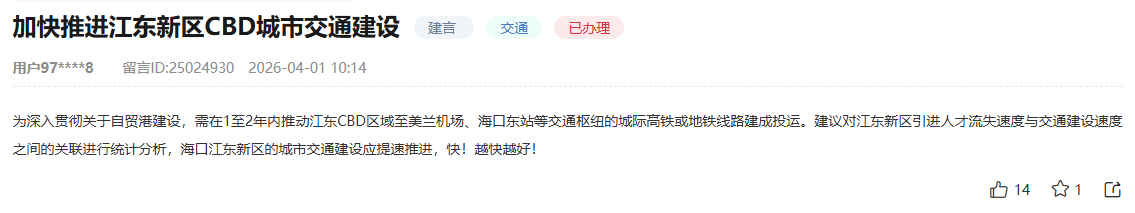 群众留言截图。