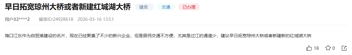 群众留言截图。