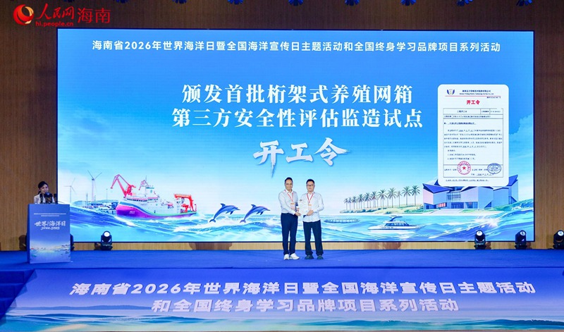 6月8日，海南省2026年世界海洋日暨全国海洋宣传日系列活动在三亚启动。人民网 熊淑婷摄 (2).jpg