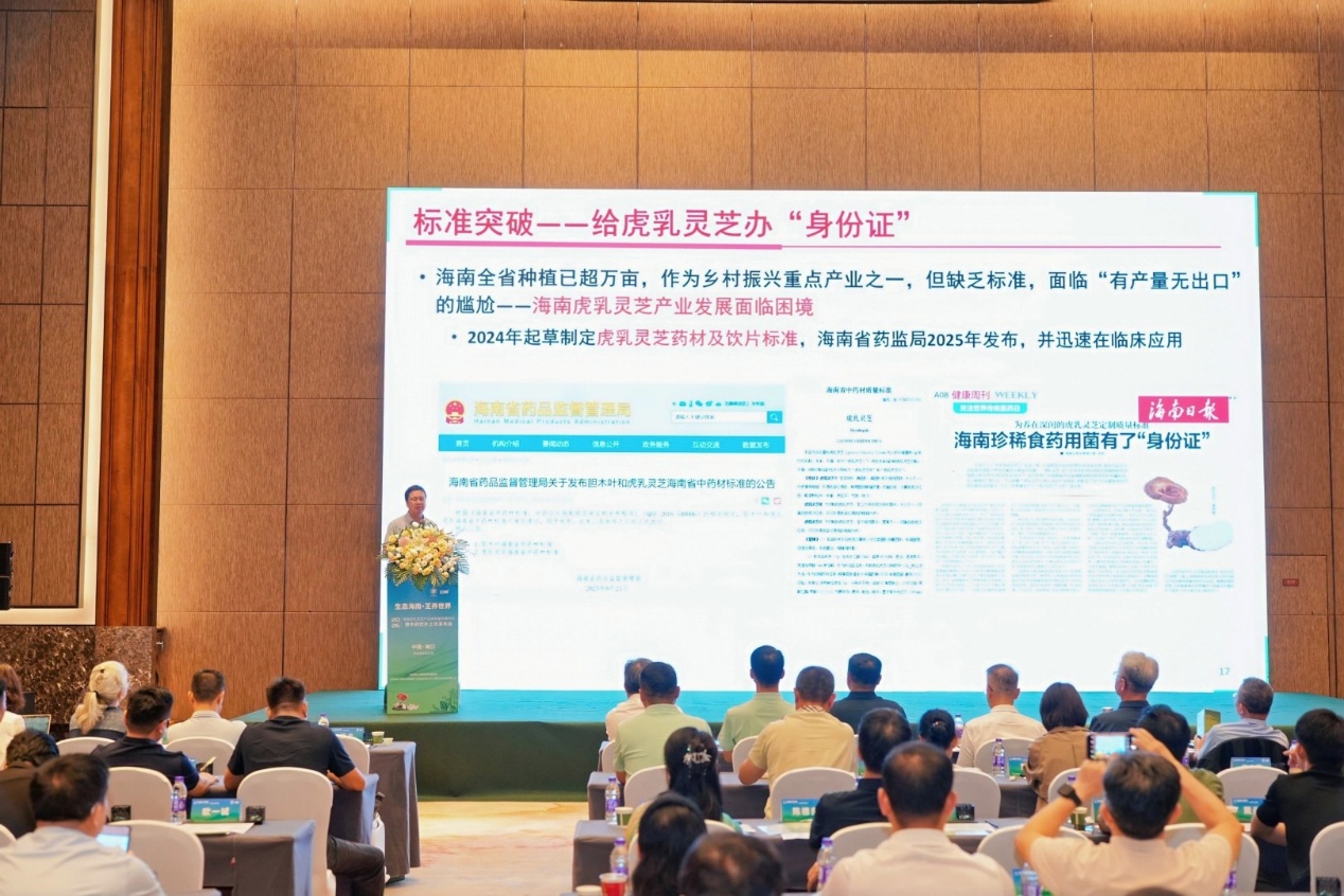 从“土特产”到临床药品海南首款虎乳灵芝中药饮片上市(图1)