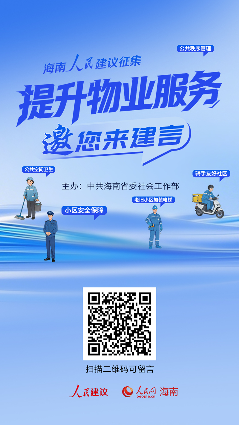 扫码留言说说你身边的物业问题或是提升物业服务的建议
