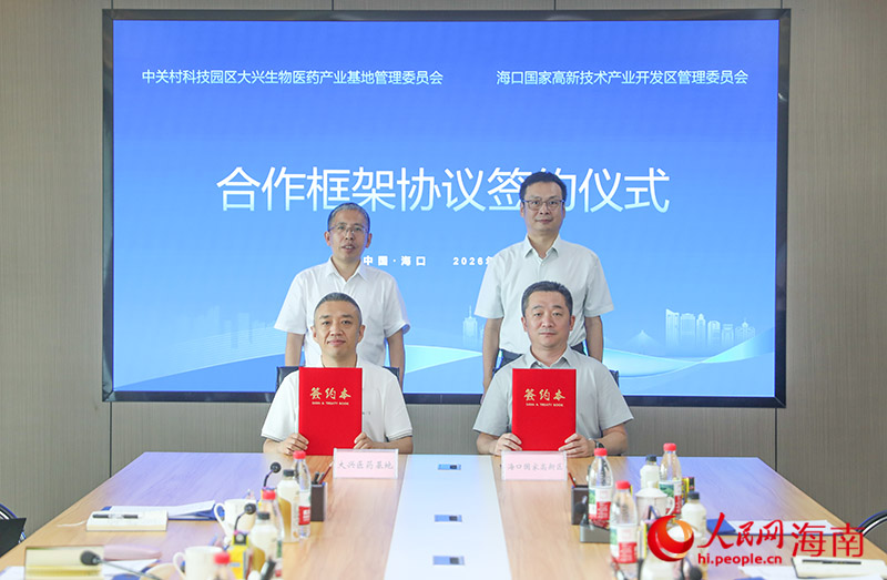 签约仪式现场。人民网记者 牛良玉摄