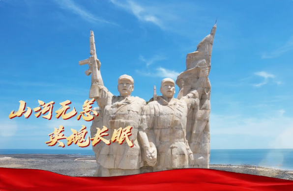 海南“祖国不会忘记·我为烈士寻亲”活动6月17日启幕