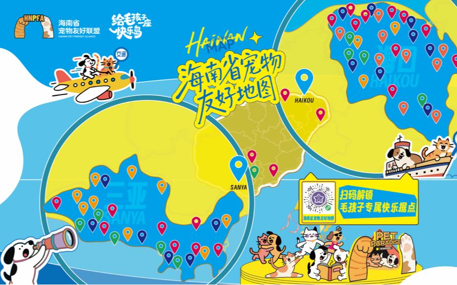 2026年欢乐节首发《海南宠爱旅游地图》