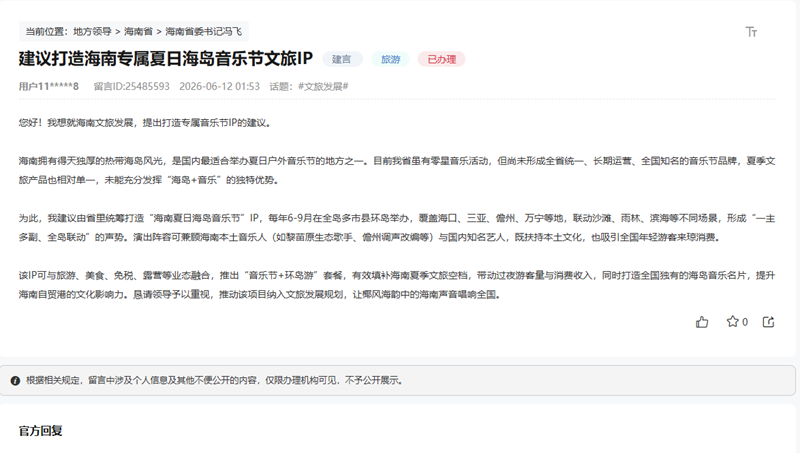 人民建议|群众“支招”打造海南专属夏日海岛音乐节文旅IP获回应(图1)