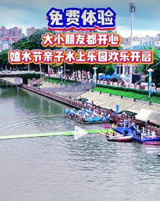 嬉水節親子水上樂園歡樂開啟