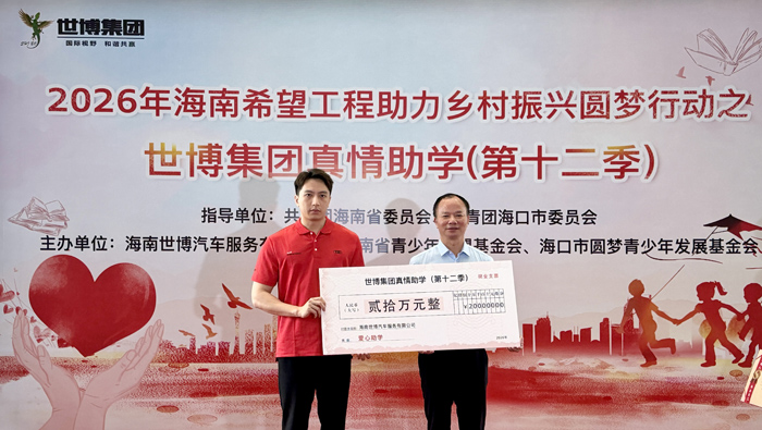 海南世博集团第十二季真情助学活动如期举行