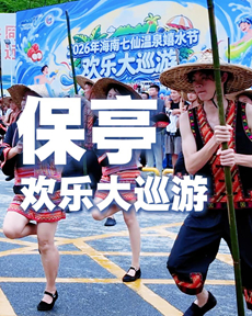 嬉水節歡樂大巡游
