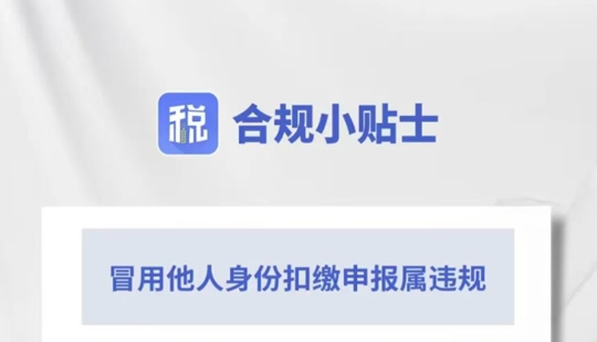 合規小貼士