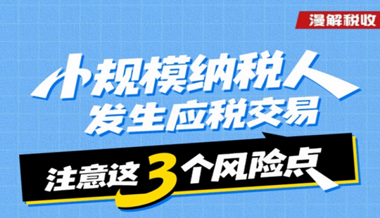 漫解稅收