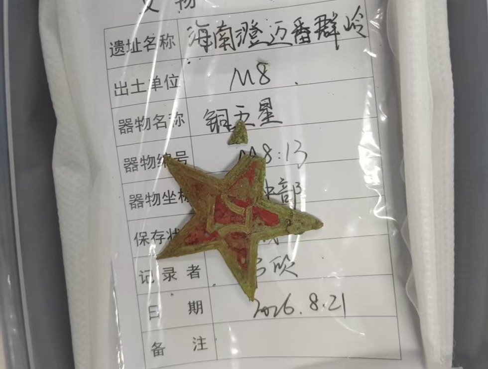 发掘出的铜五星
