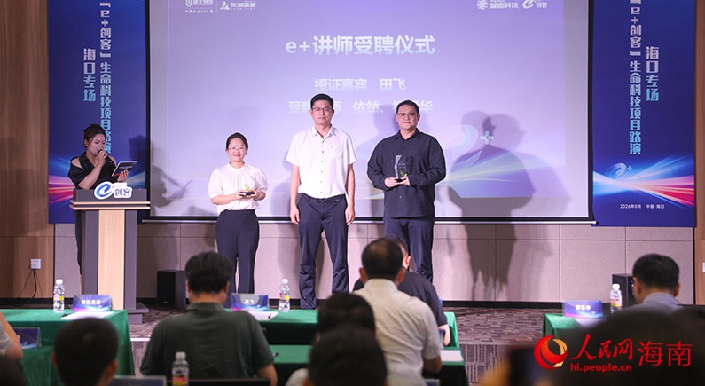 海口國家高新區生命科技專場活動落幕