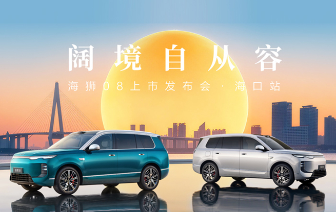 比亚迪海狮08海南上市 售价22.99万-27.99万