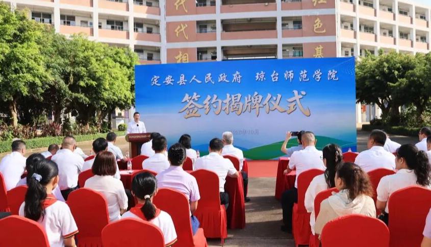 校地携手赋能！琼台师范学院附属定安县第一小学正式揭牌