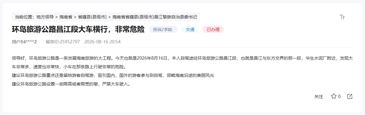 群眾留言截圖。