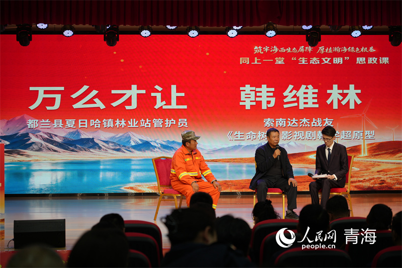 “雪域传薪 守护对话”环节。人民网 顾斐菲摄