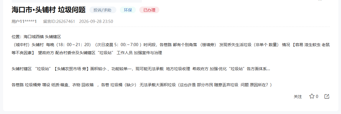 群众留言截图。