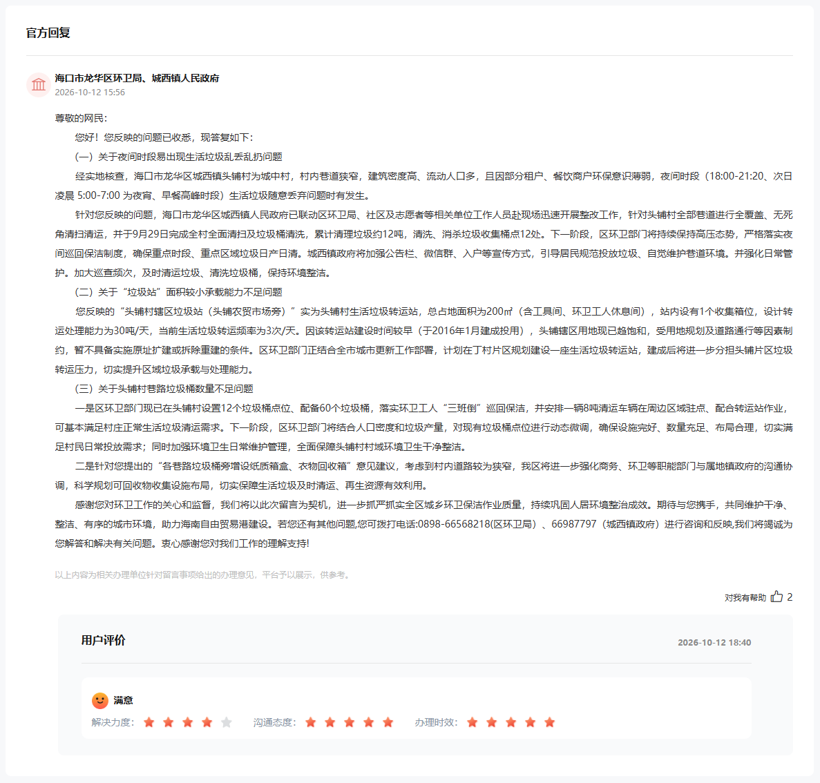 官方回复截图。