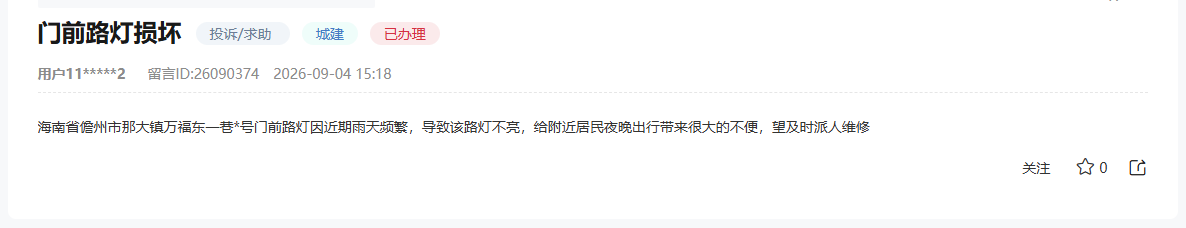 群众留言截图。