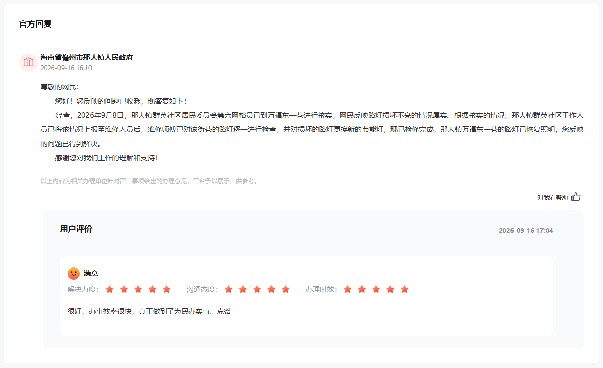 官方回复截图。