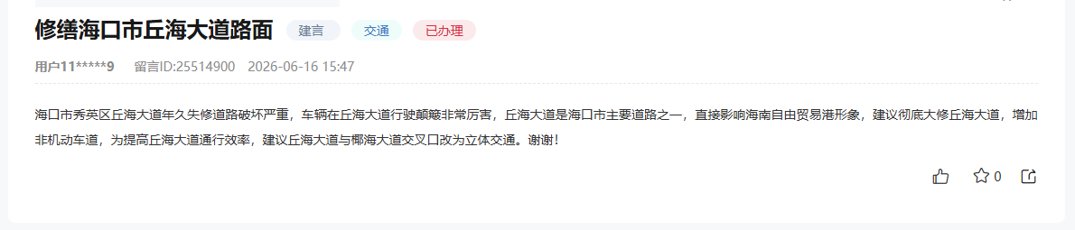 群众留言截图。