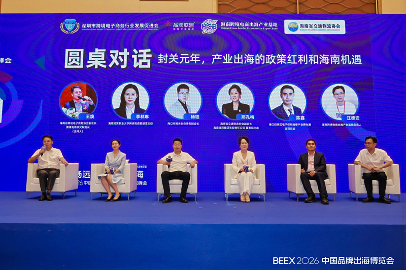 圓桌論壇現場。主辦方供圖