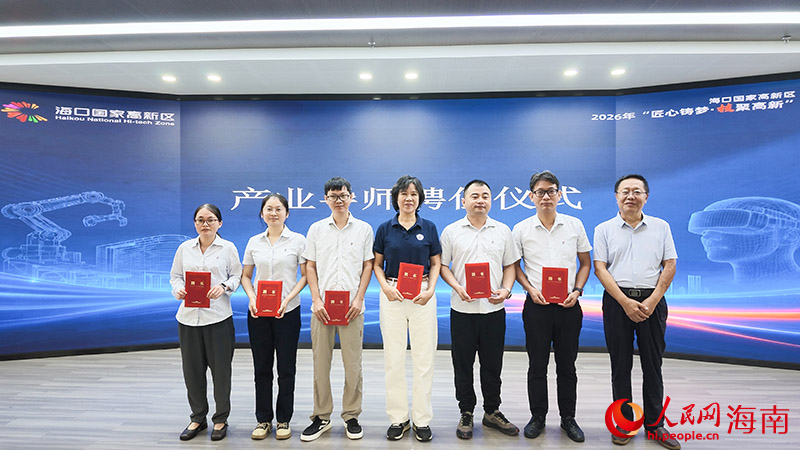 行业导师聘任仪式现场。人民网记者 牛良玉摄