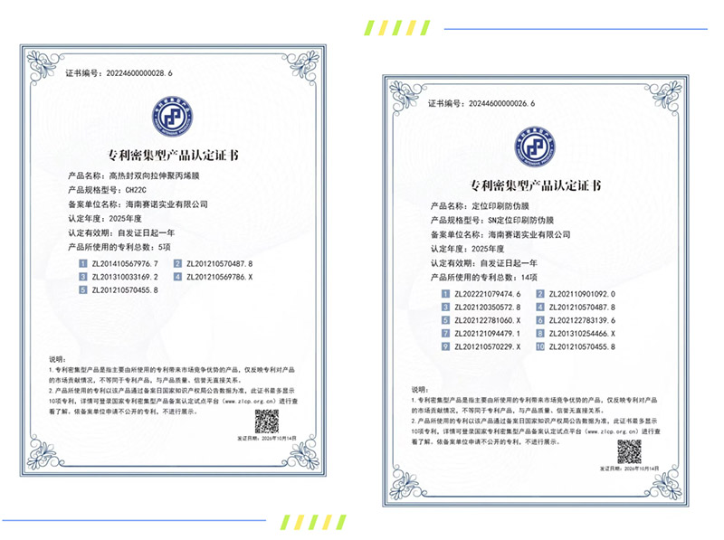 海南赛诺2件产品通过国家专利密集型产品认定。海口国家高新区管委会供图