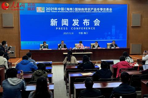 2021年中國（海南）國際熱帶農產品冬季交易會將於12月16日開幕
