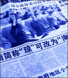 网友热议:海南简称琼可改为海