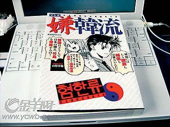 仇华、反韩漫画书:成日本最畅销的书籍之一