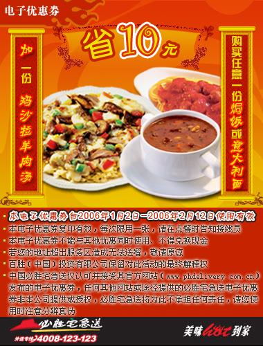 必胜客急送优惠券(06年1-2月)