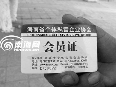 东方工商局:不入个私企协会不能办营业执照