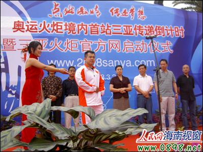 三亚隆重举行奥运火炬传递倒计时启动仪式